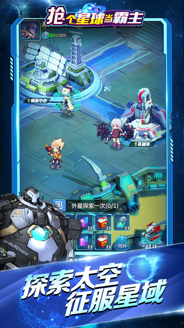 抢个星球当霸主游戏截图