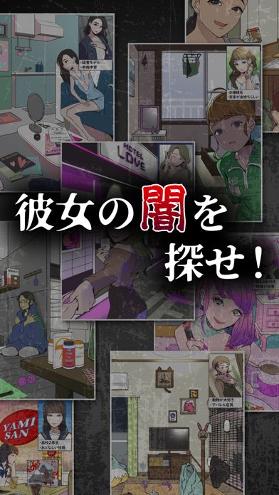 ヤミカノ游戏截图