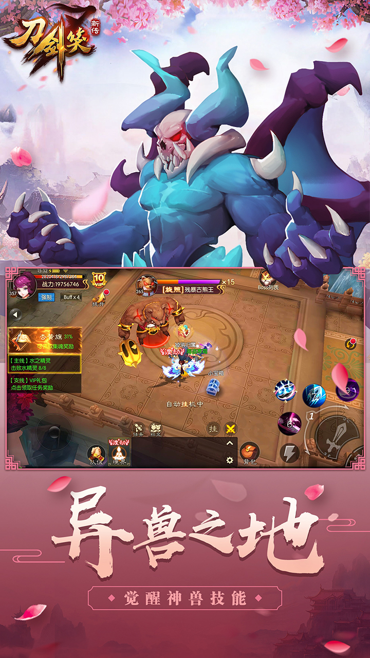 刀剑笑新传游戏截图