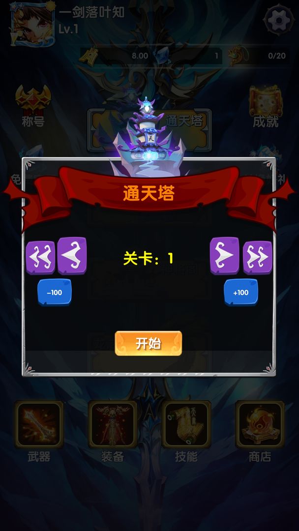 永恒之剑游戏截图