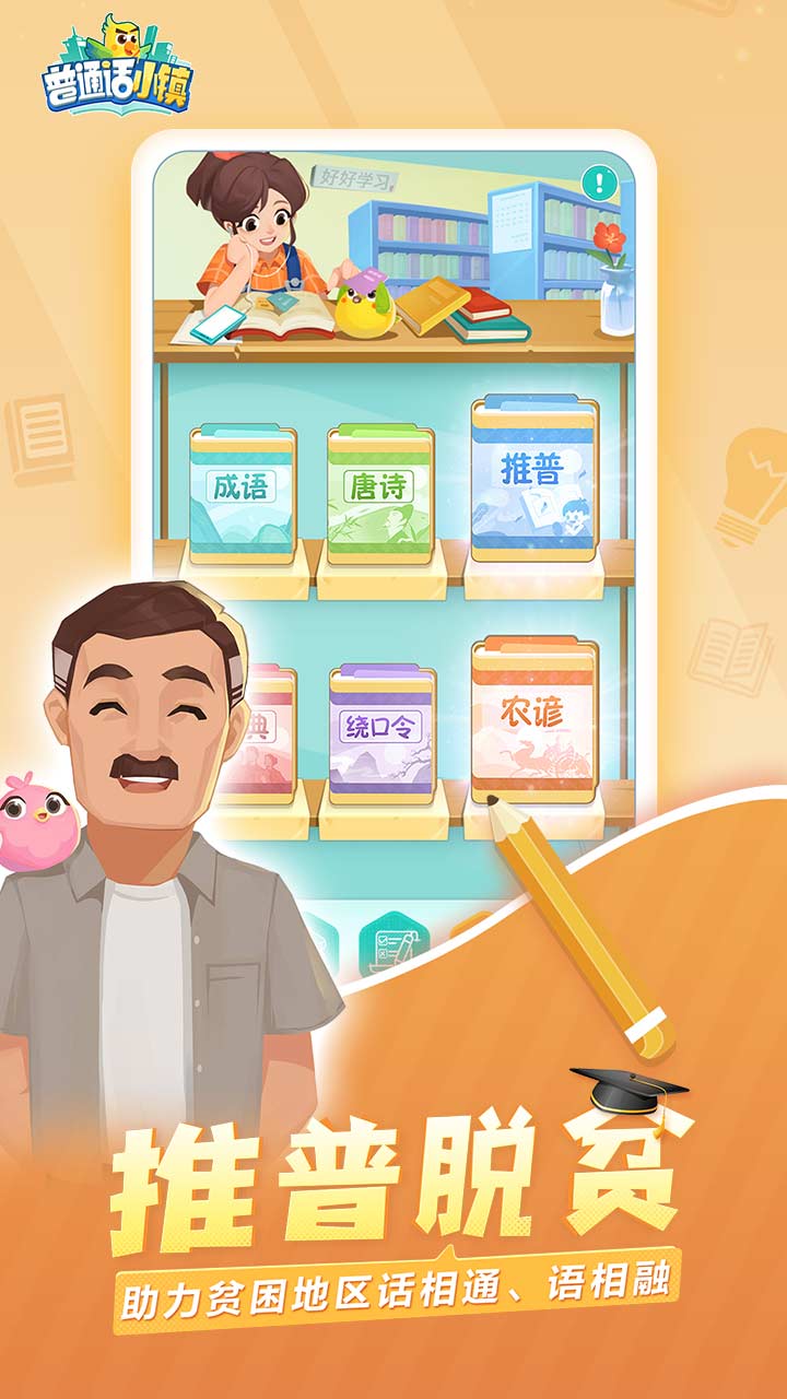 普通话小镇游戏截图