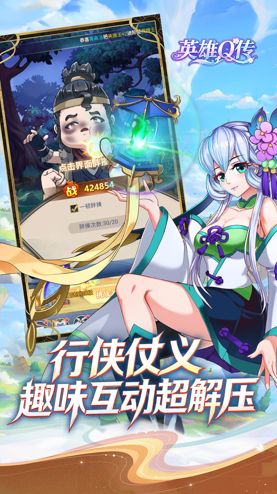 英雄Q传游戏截图
