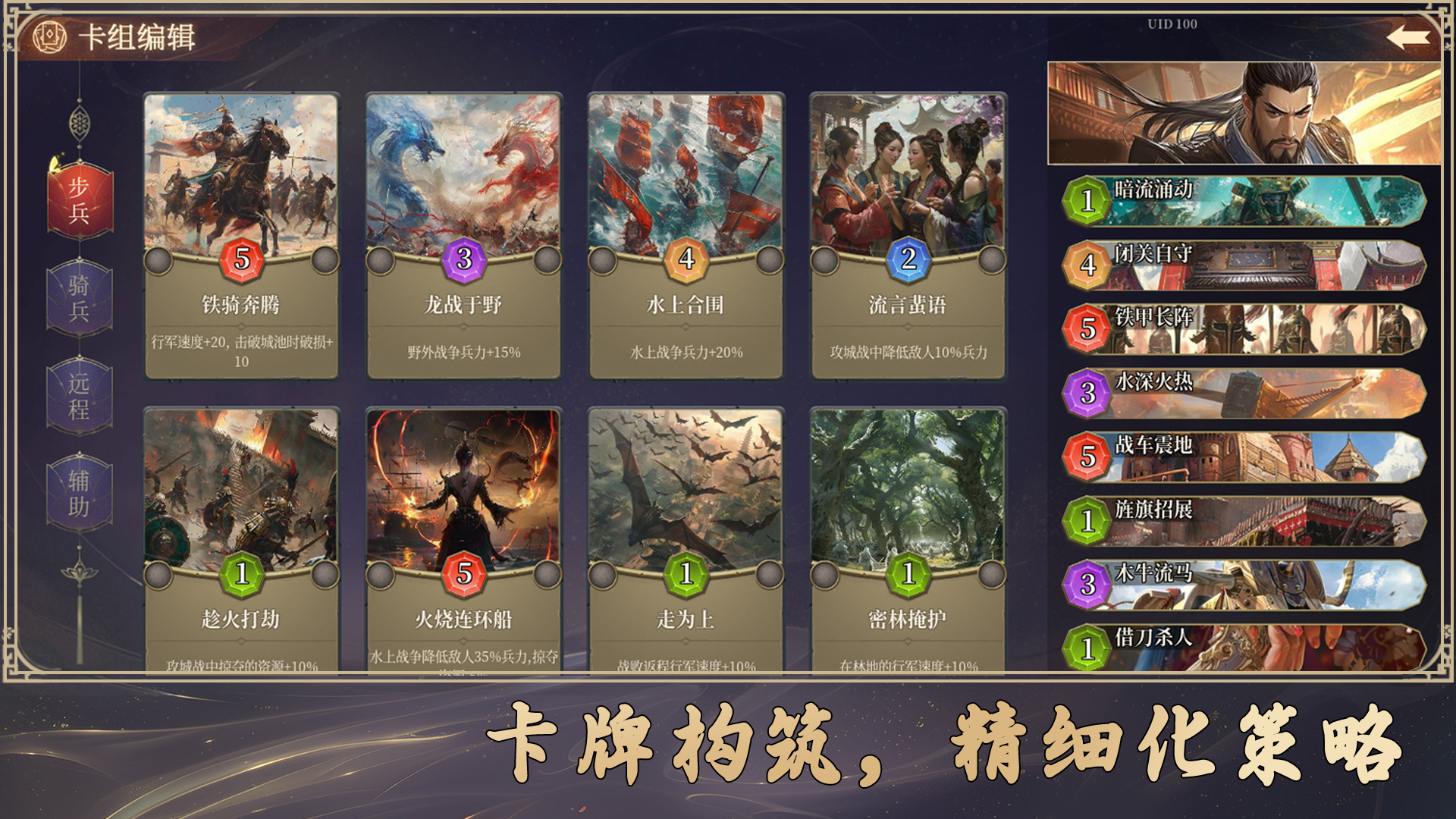 放置肉鸽战棋：群雄时代游戏截图