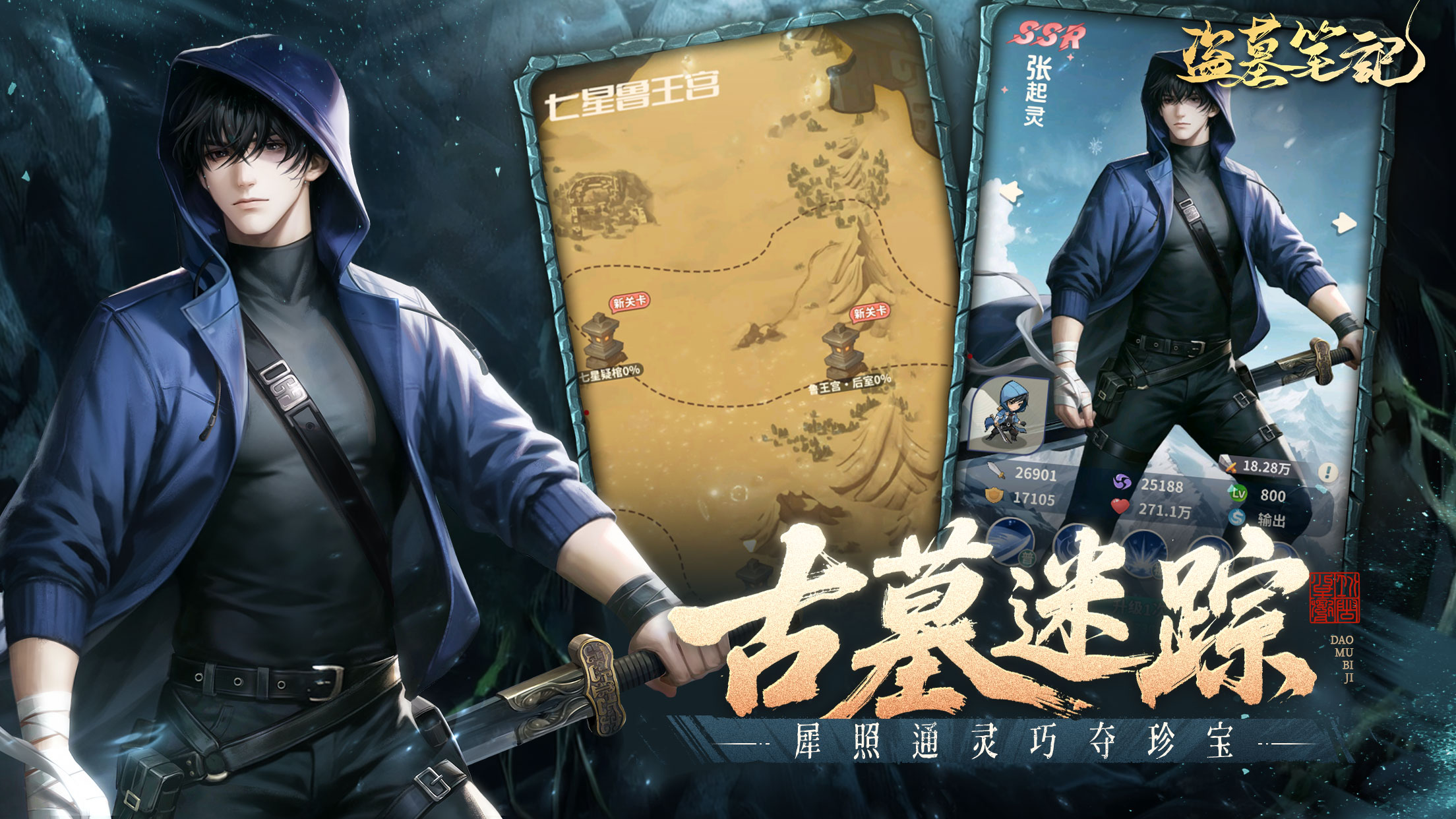 盗墓笔记游戏截图