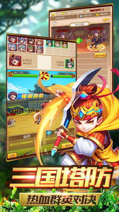 塔防三国蜀汉传-创意三国类塔防TD游戏截图