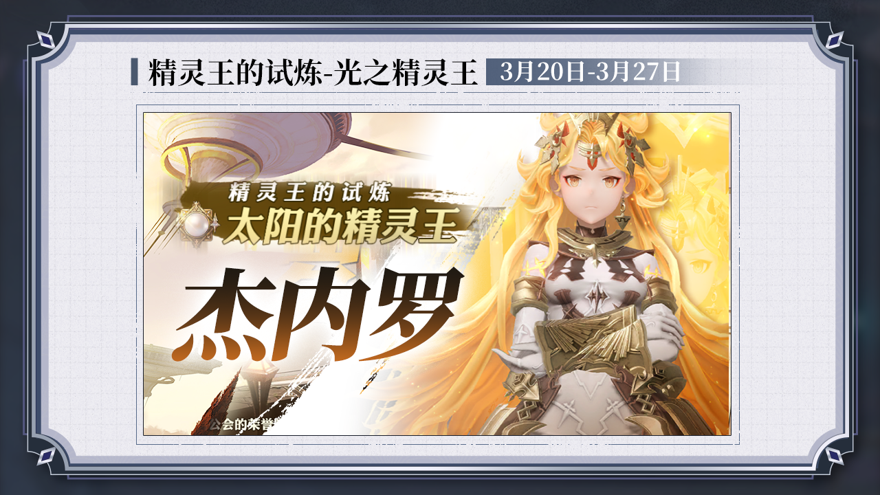 精灵王的试炼