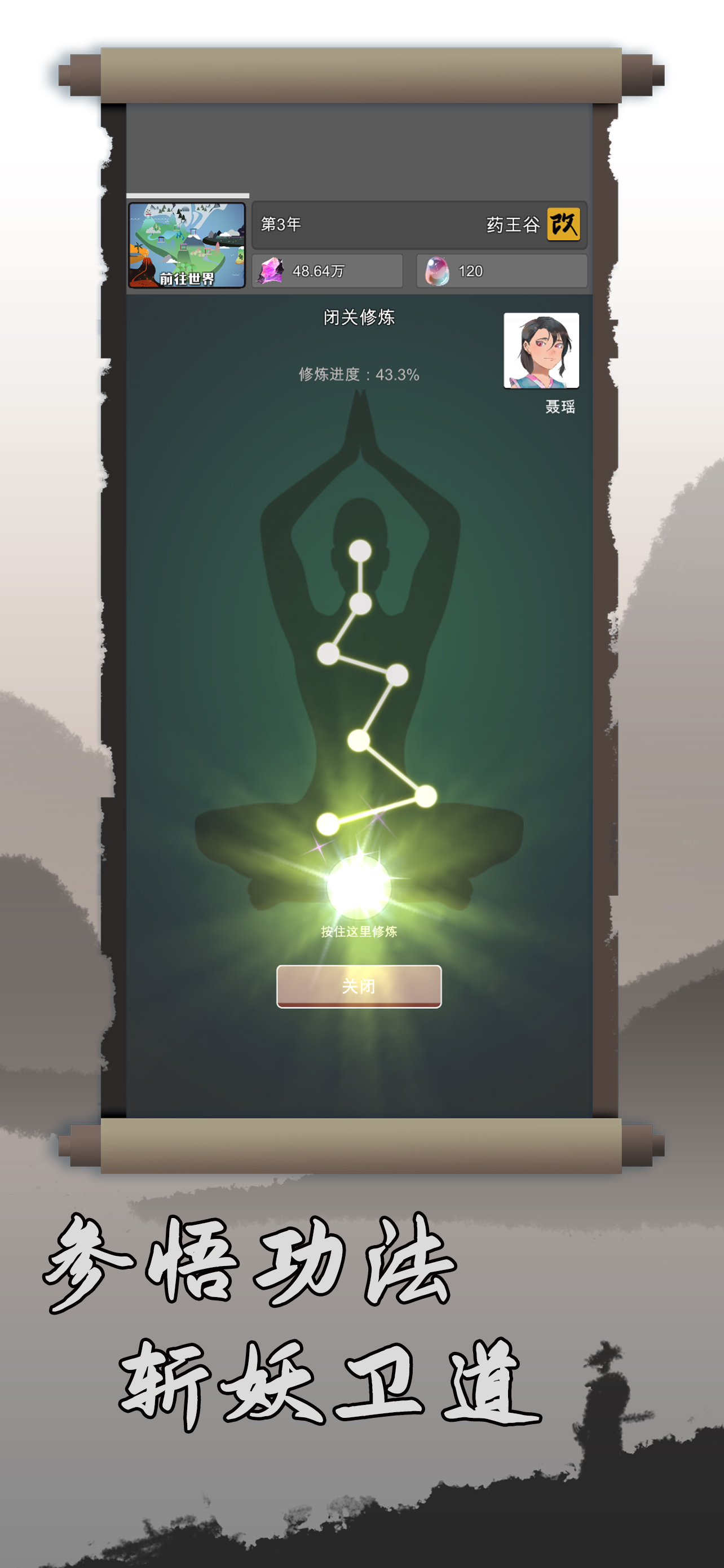 修仙掌门人游戏截图