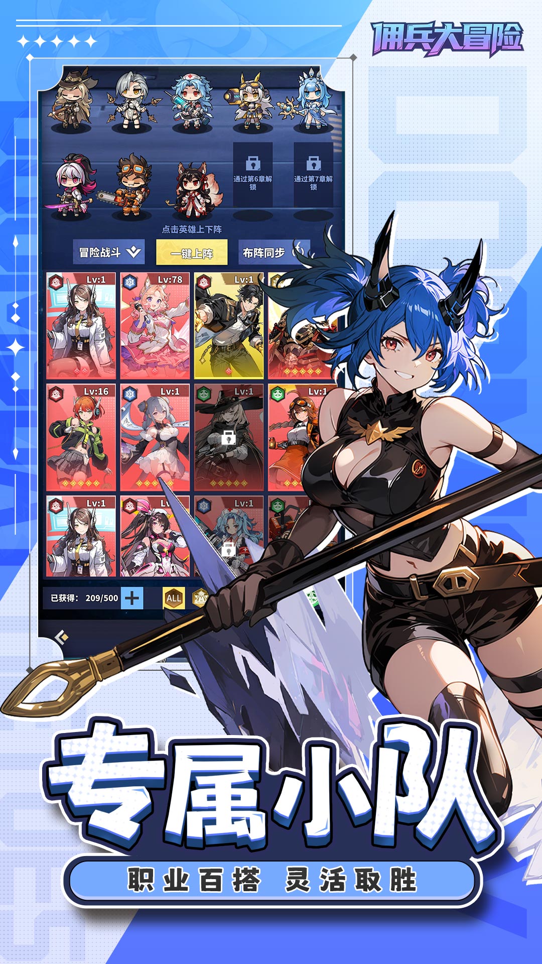 佣兵大冒险游戏截图