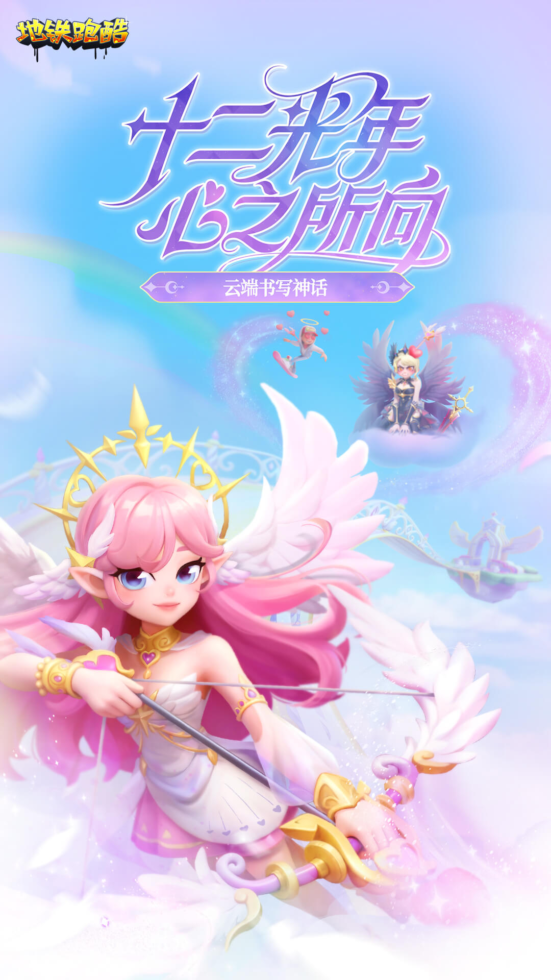 地铁跑酷游戏截图