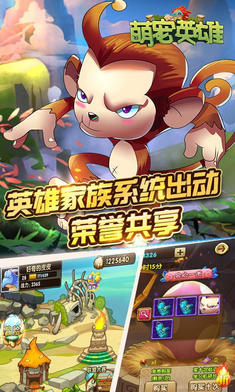 萌宠英雄游戏截图