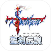 聖剣伝説 -ファイナルファンタジー外伝-icon