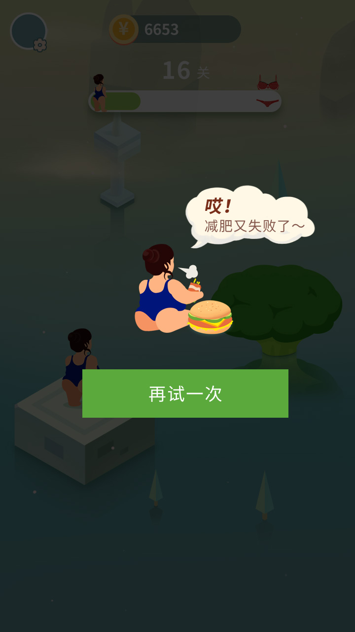 减肥吧！美女游戏截图