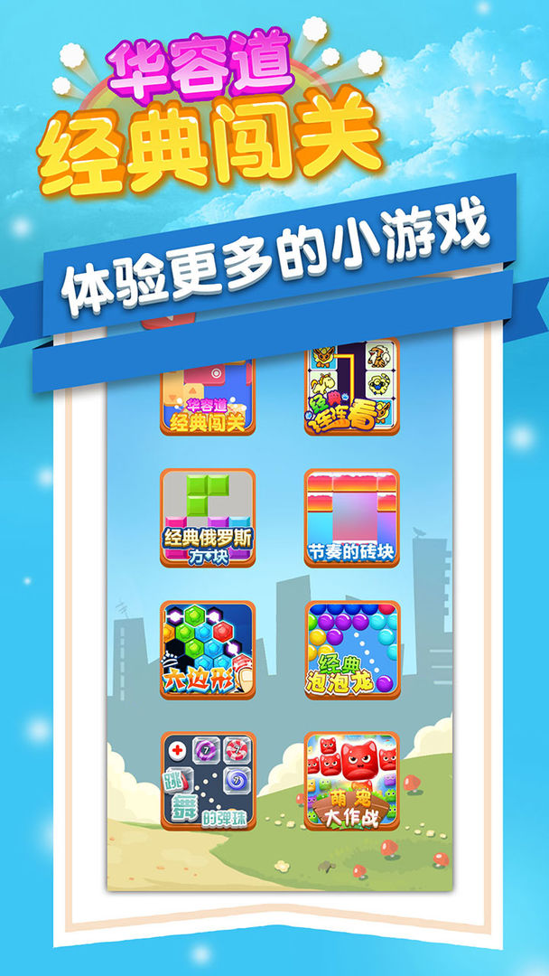 Screenshot of 华容道经典闯关