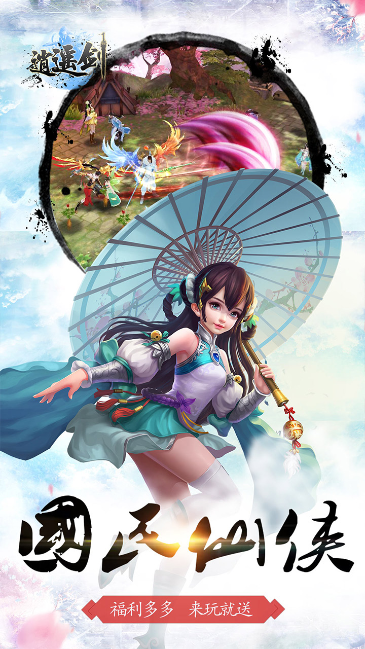 逍遥剑游戏截图