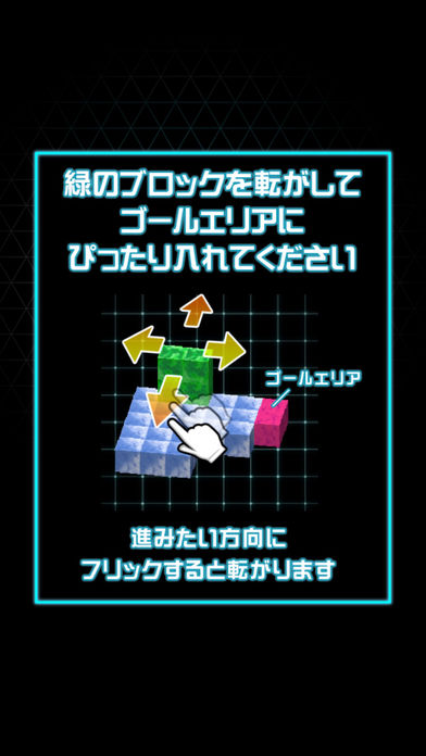 【脳トレ】ROLL -ころがす、はめる、きえる-游戏截图