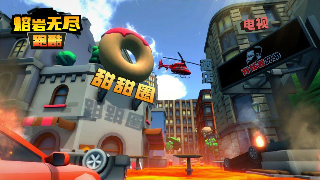 熔岩无尽跑酷游戏截图