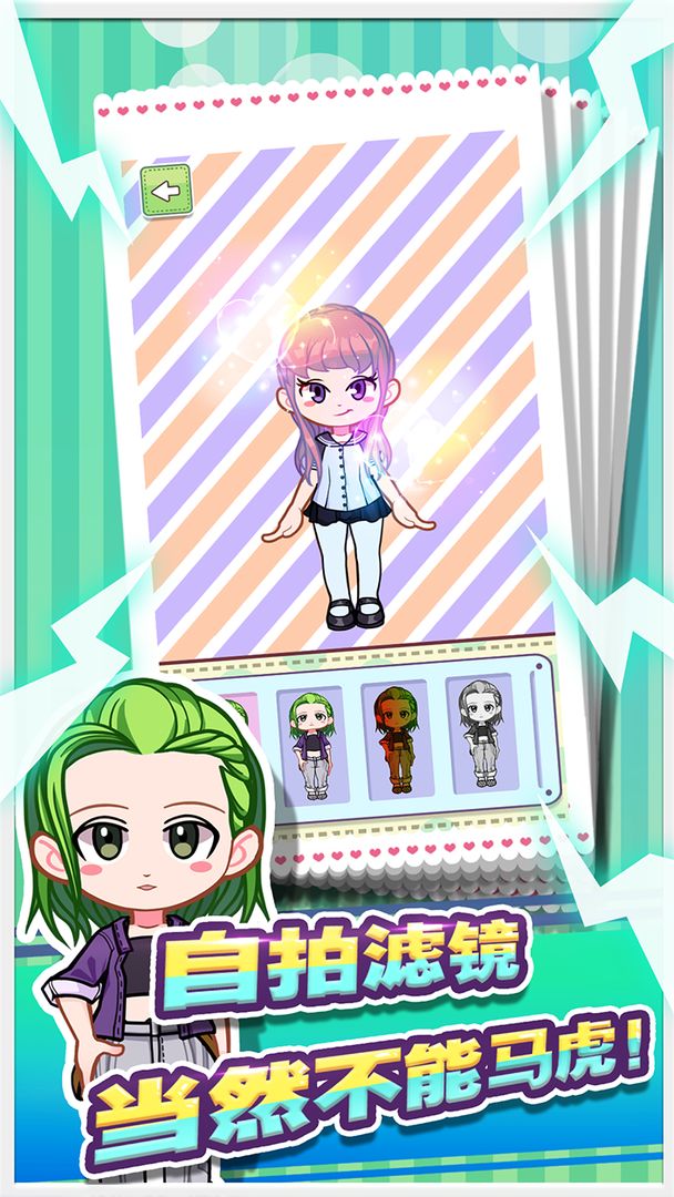 甜心创造游戏截图