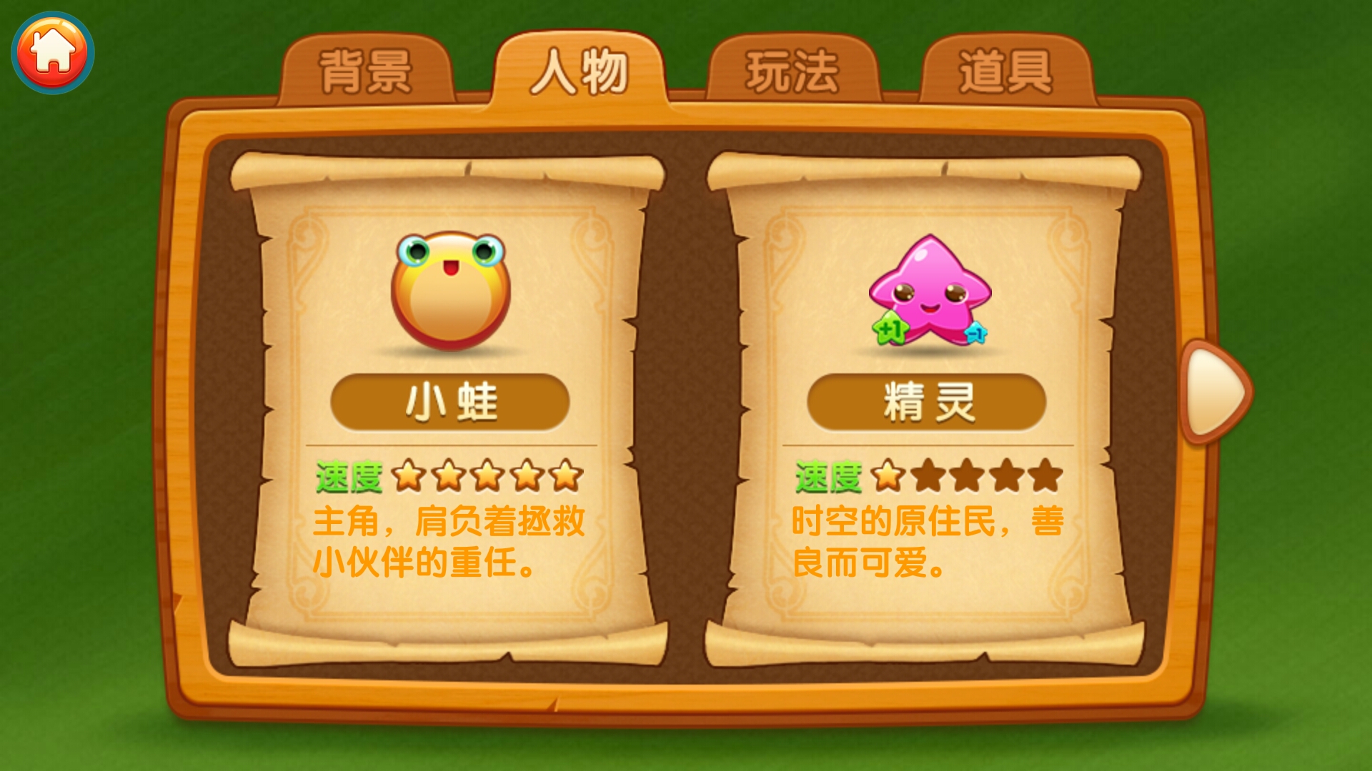 旅行小蛙游戏截图