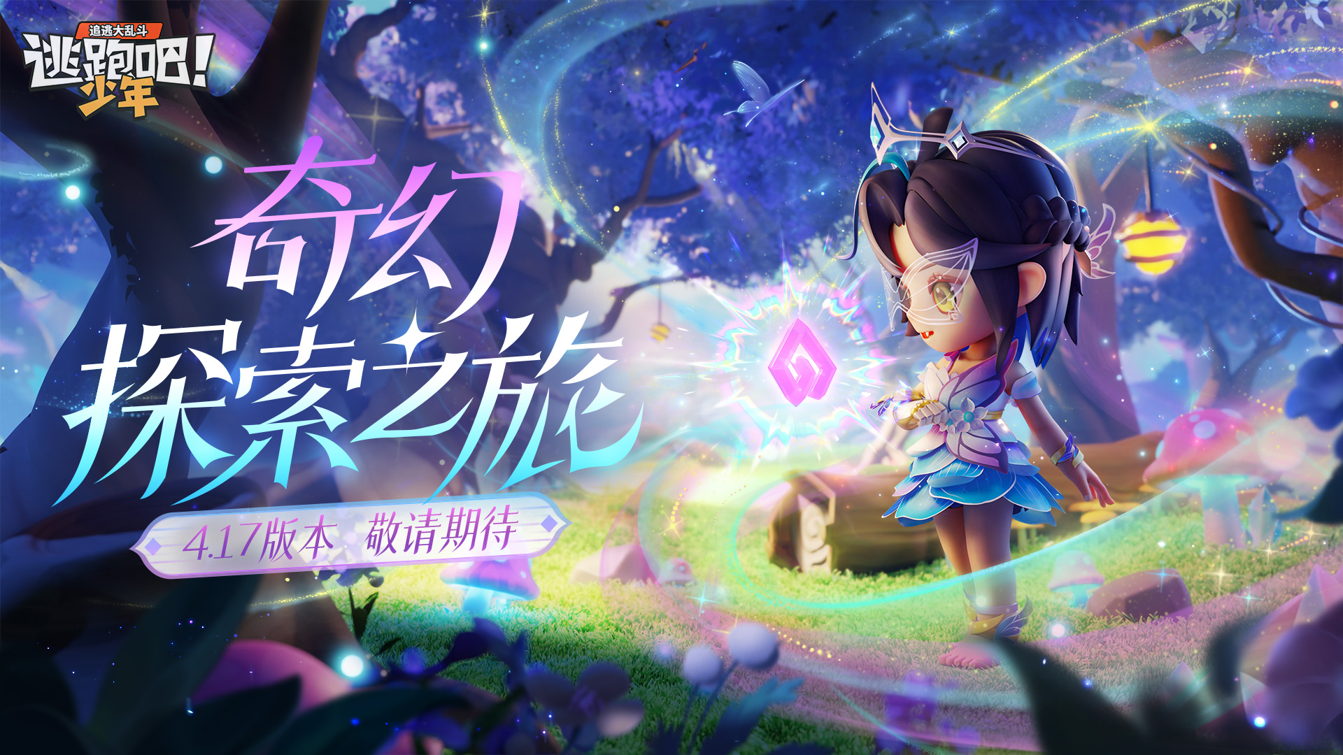 4.17森灵奇境版本重磅更新