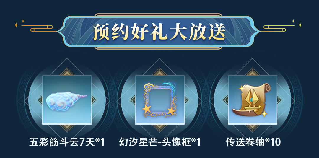 预约好礼大放送