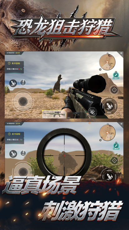 恐龙狙击狩猎-末日危机巨兽来袭游戏截图