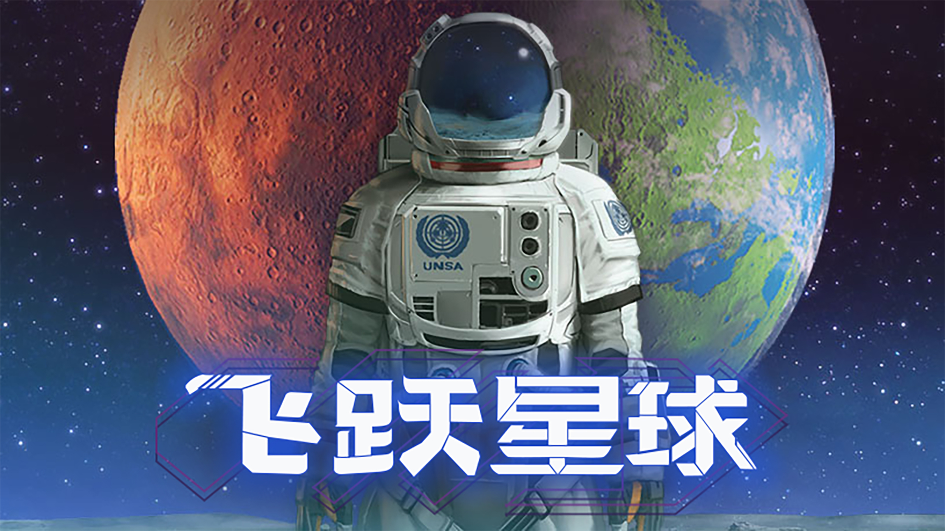 【飞跃星球：付费版】正式上线！