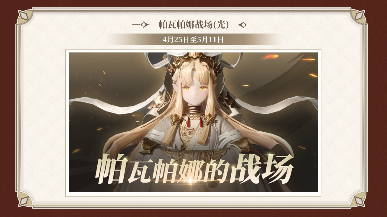 帕瓦帕娜的战场