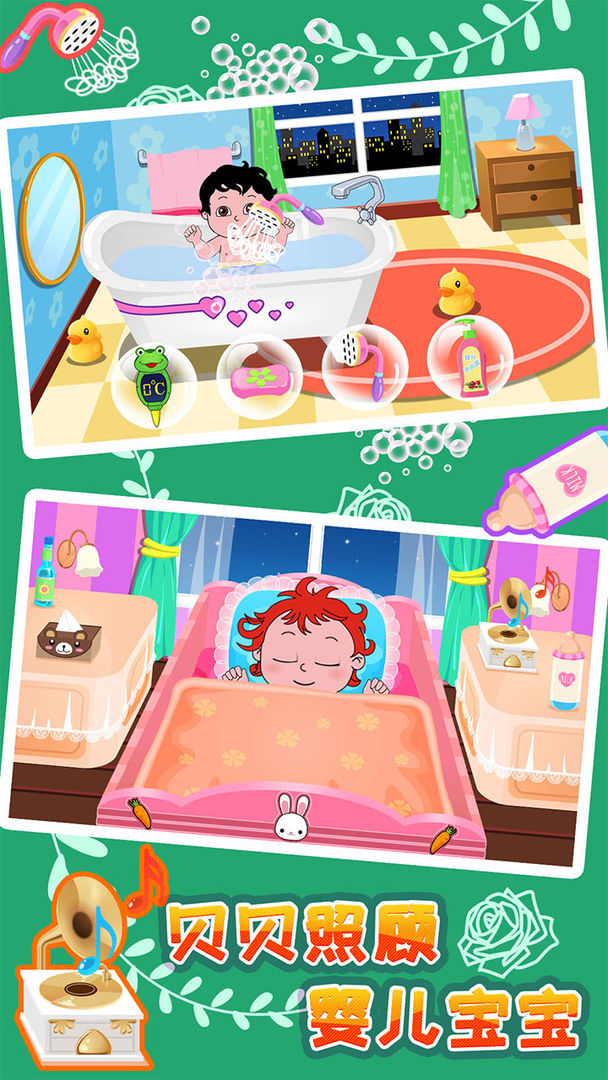 贝贝照顾婴儿宝宝游戏截图