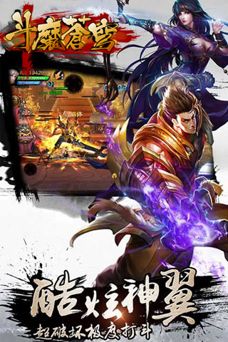 斗魔苍穹截图