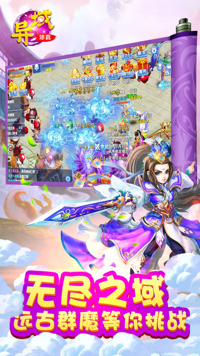 异域修真-10倍爆率全身神装不是问题游戏截图