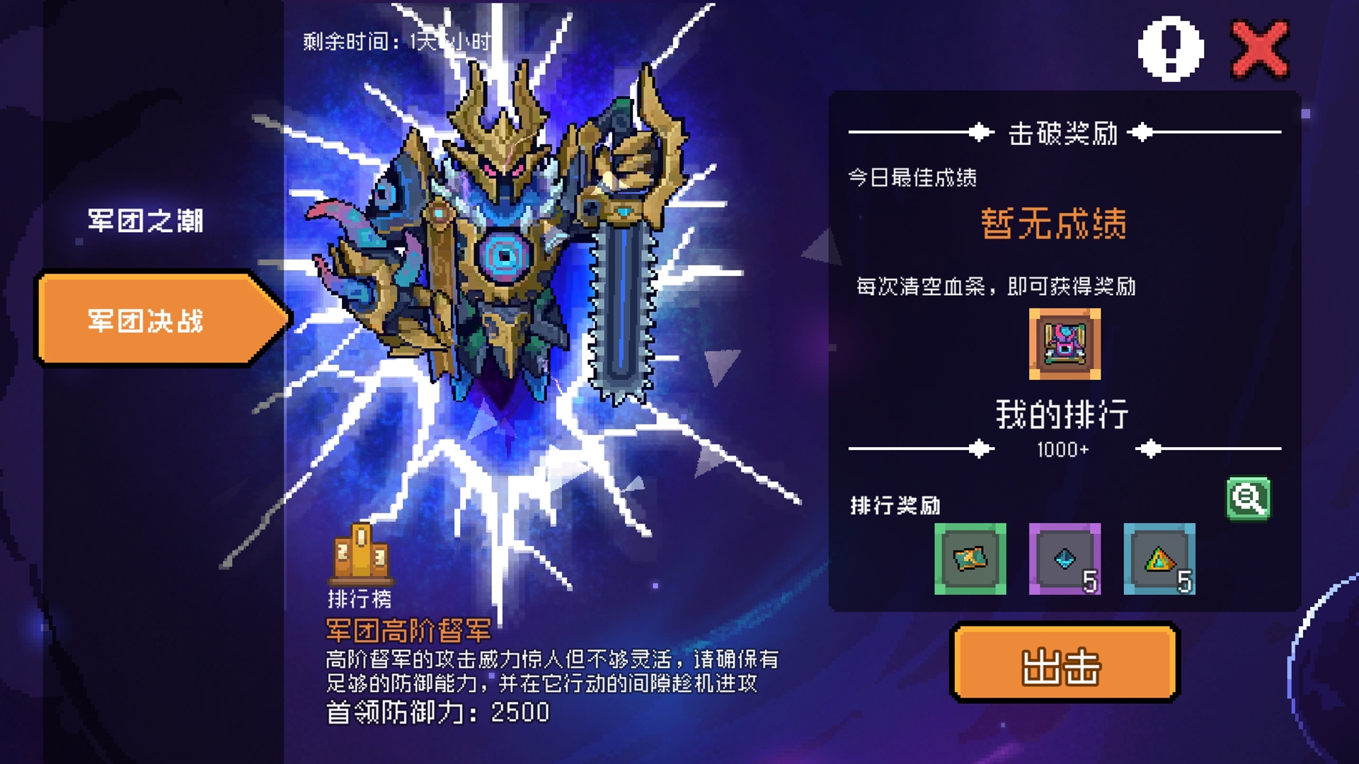 军团入侵，谁与争锋！