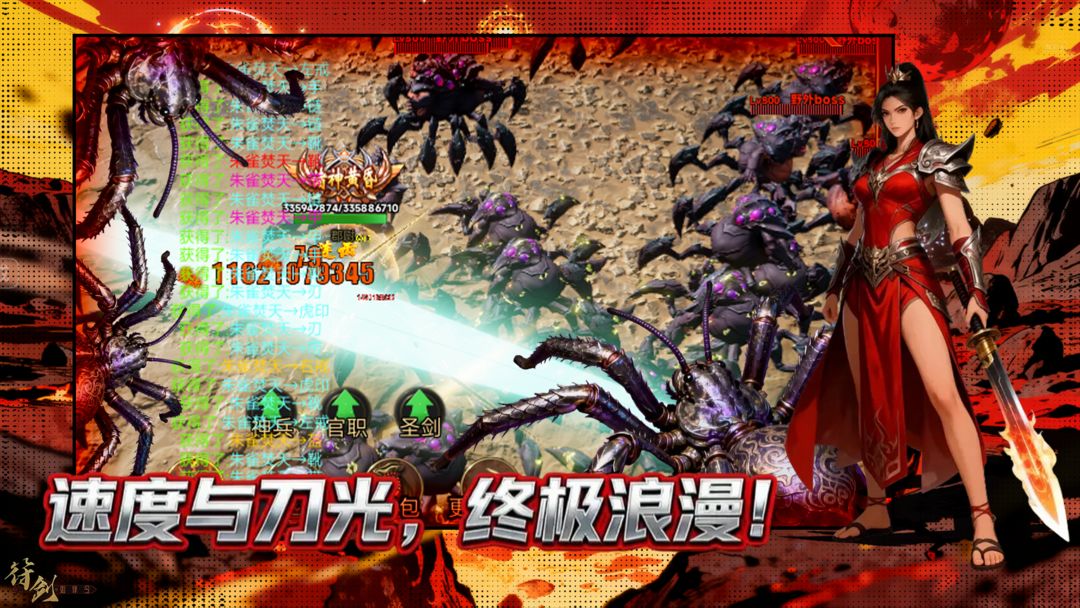 赤焰天尊无限刀游戏截图