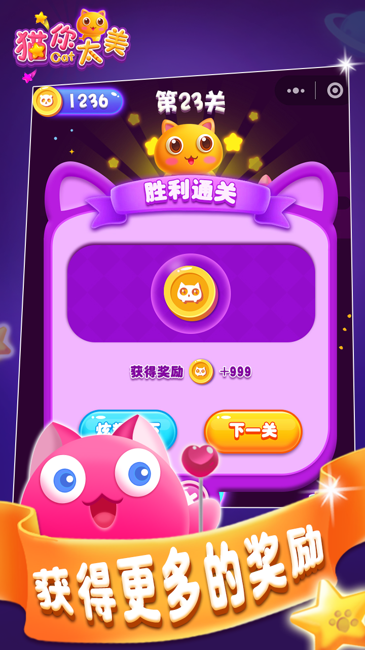 猫你太美游戏截图