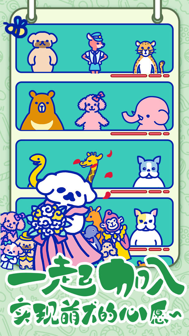 萌犬糖果的心愿游戏截图