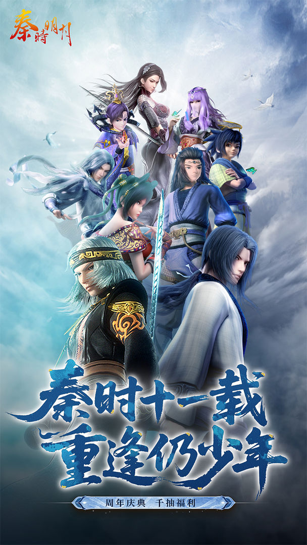 秦时明月卡牌版游戏截图