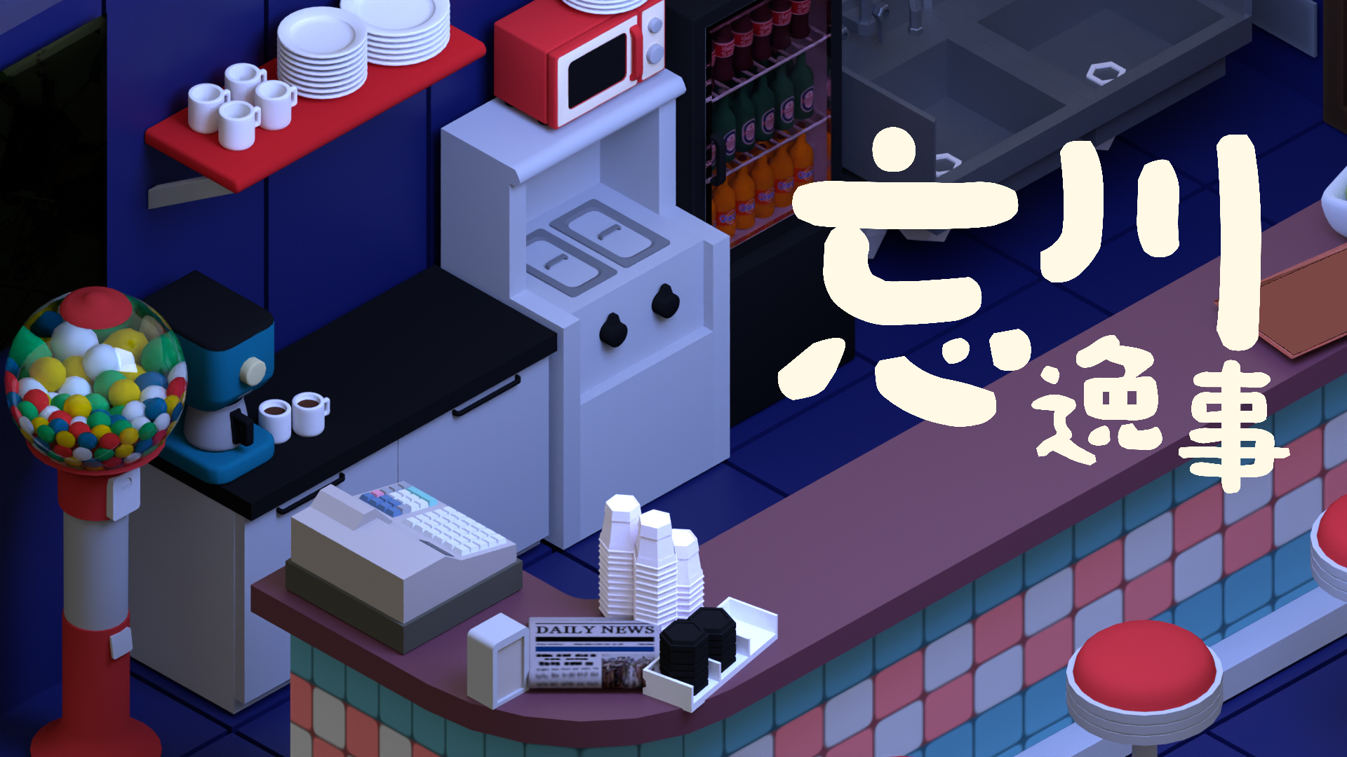 忘川逸事游戏截图