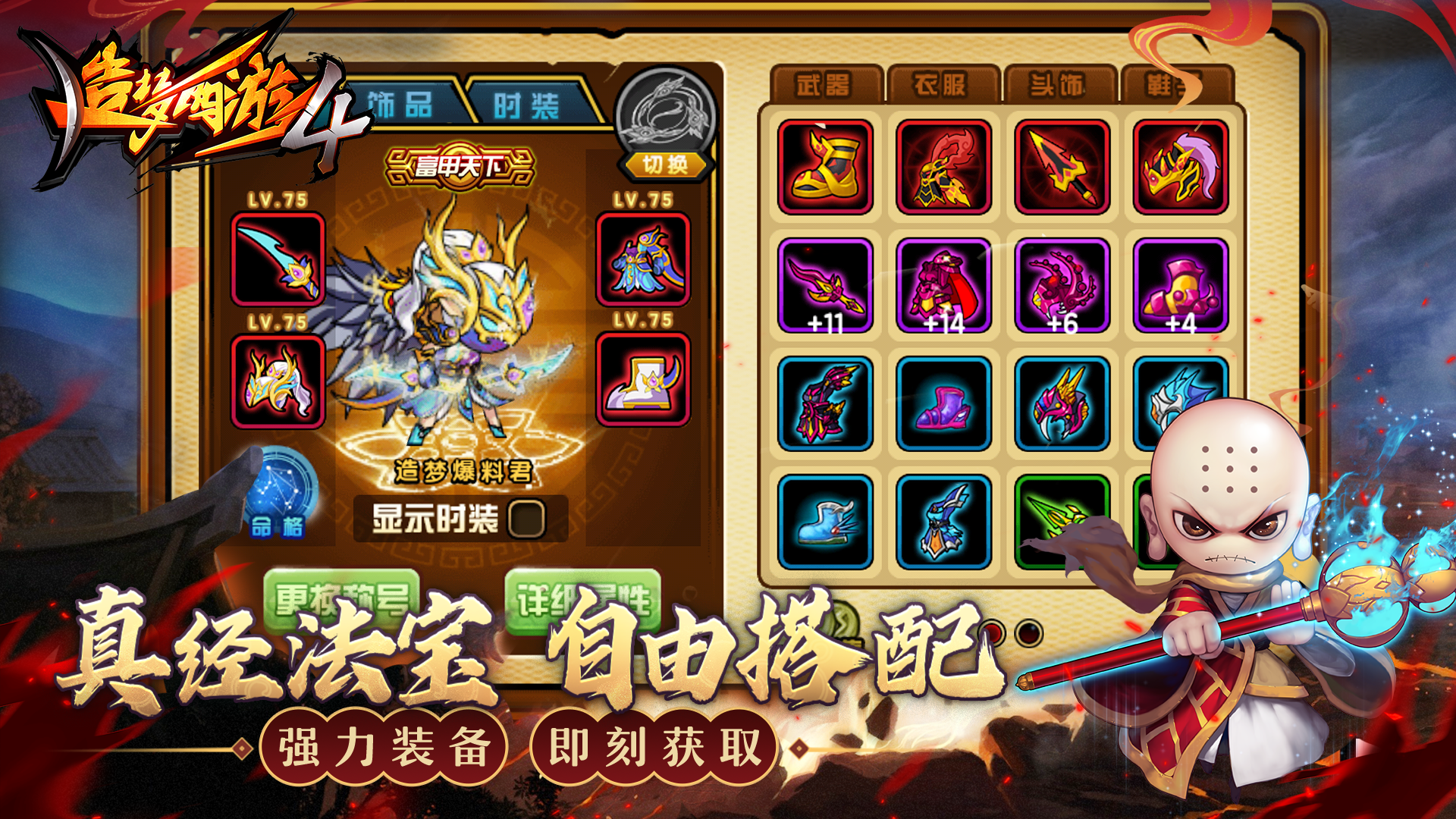 造梦西游4截图