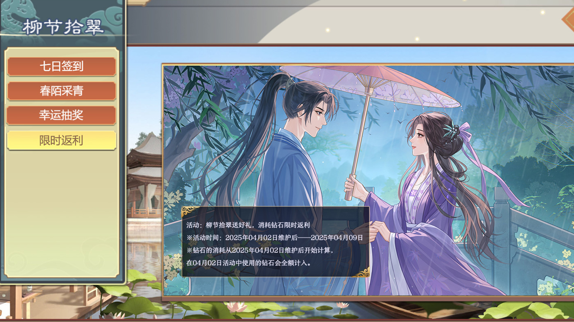 柳节踏青返利