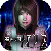 歪みの国のアリスicon