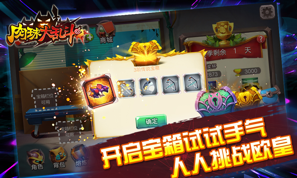 肉球大乱斗游戏截图