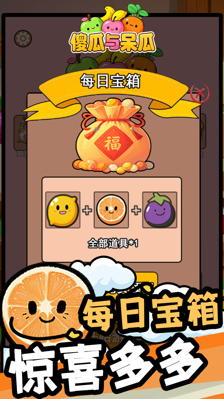 傻瓜与呆瓜游戏截图