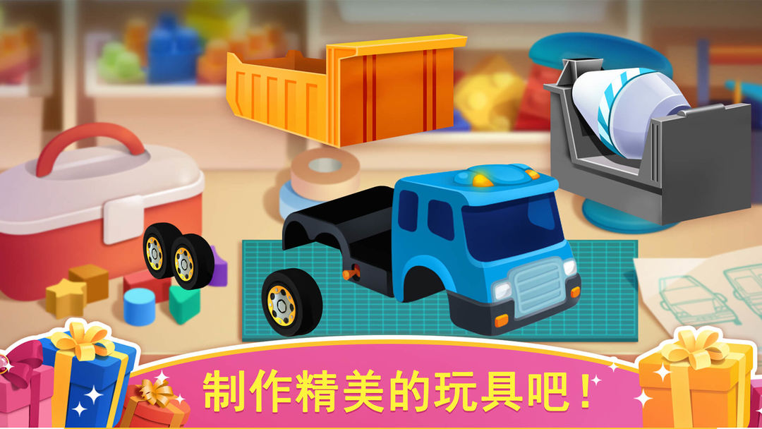 天才宝宝玩具店游戏截图