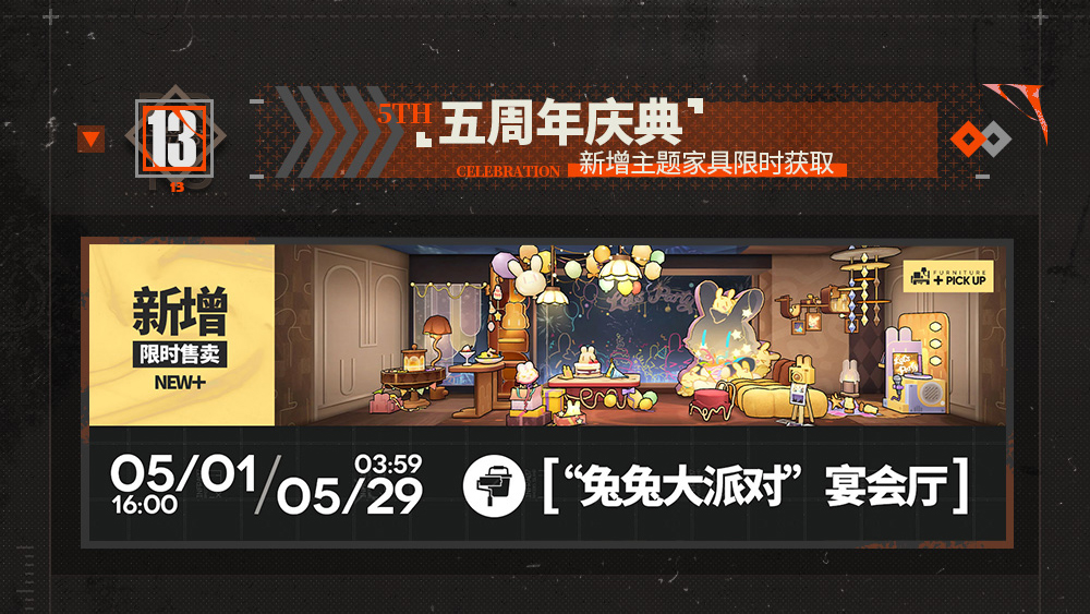 新增主题家具限时获取