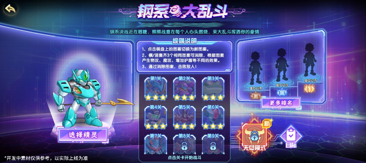 >钢系大乱斗<
