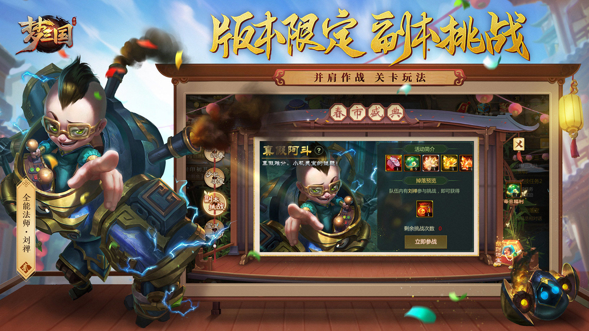 Screenshot of 梦三国