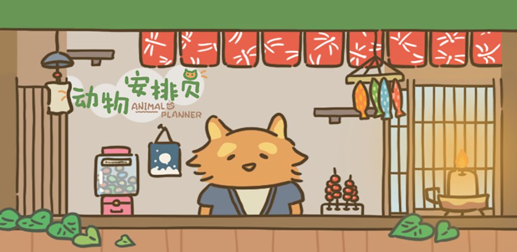 Animal Planner