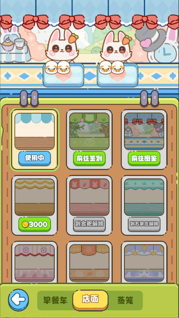 笼笼蒸满游戏截图