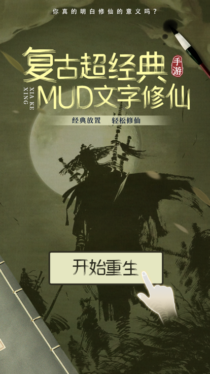 侠客行MUD游戏截图