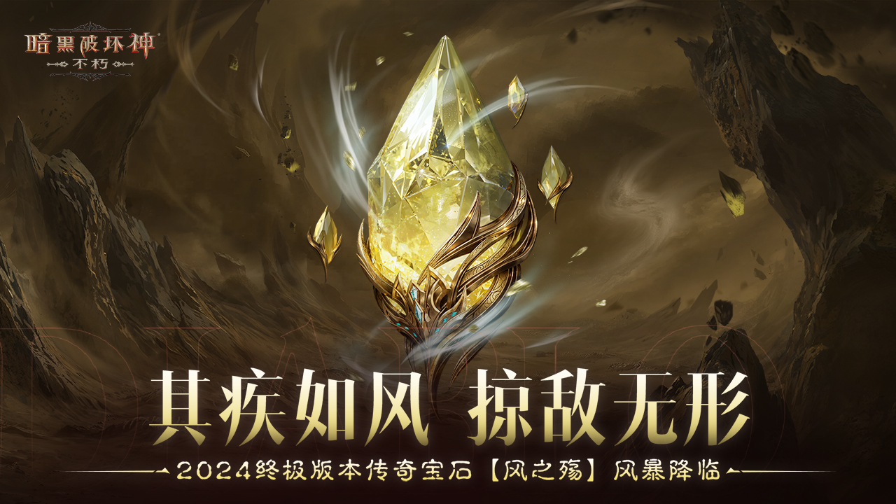 传奇宝石上新！全新力量即将降临