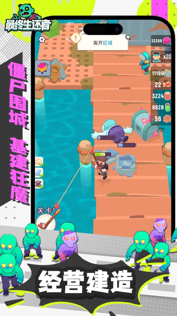 最终生还者游戏截图